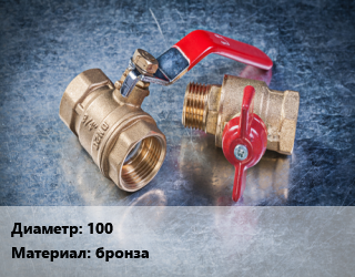 Кран металлический 100 бронза муфтовый, шт цена от 12006 Тг / шт, где купить, условия доставки в Кызылорде и Кызылординской области